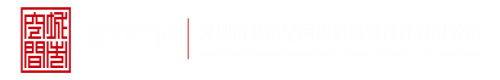 逼逼好痒快点扣老逼操逼视频深圳市城市空间规划建筑设计有限公司